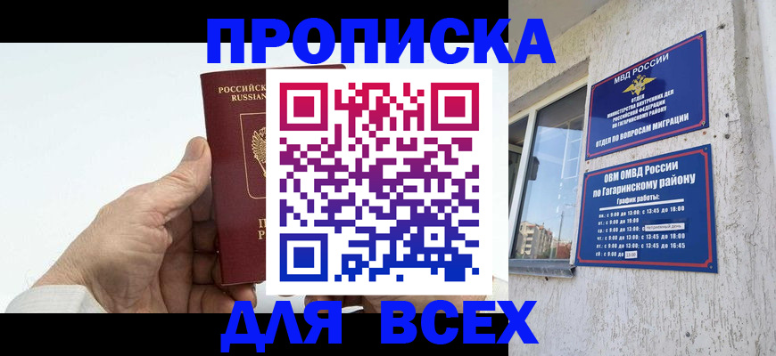 прописка в Чаплыгине